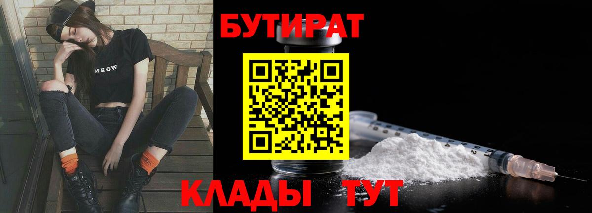 Усть-Джегута  БУТИРАТ вода  Вход с VPN 