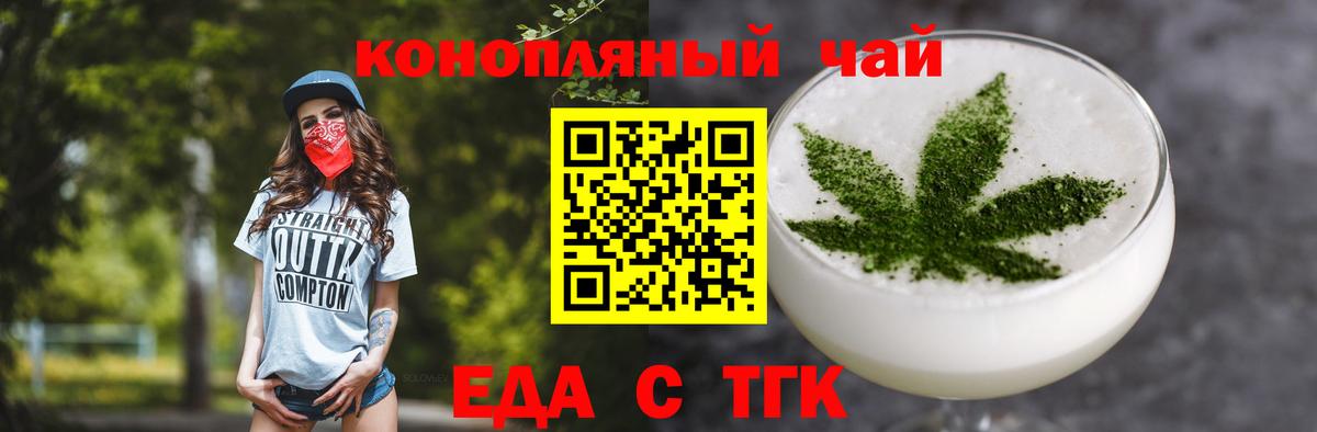 Еда ТГК марихуана  Вход с VPN  Усть-Джегута 