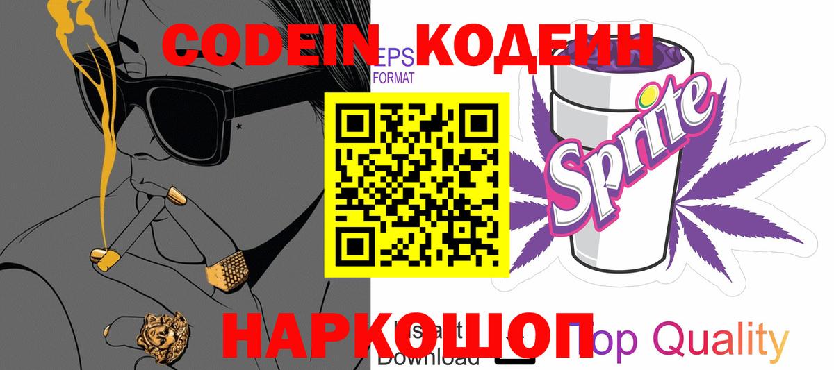 Кодеиновый сироп Lean напиток Lean (лин) Усть-Джегута