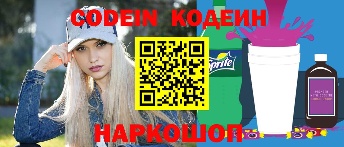 Codein Purple Drank  Вход с VPN  Усть-Джегута 