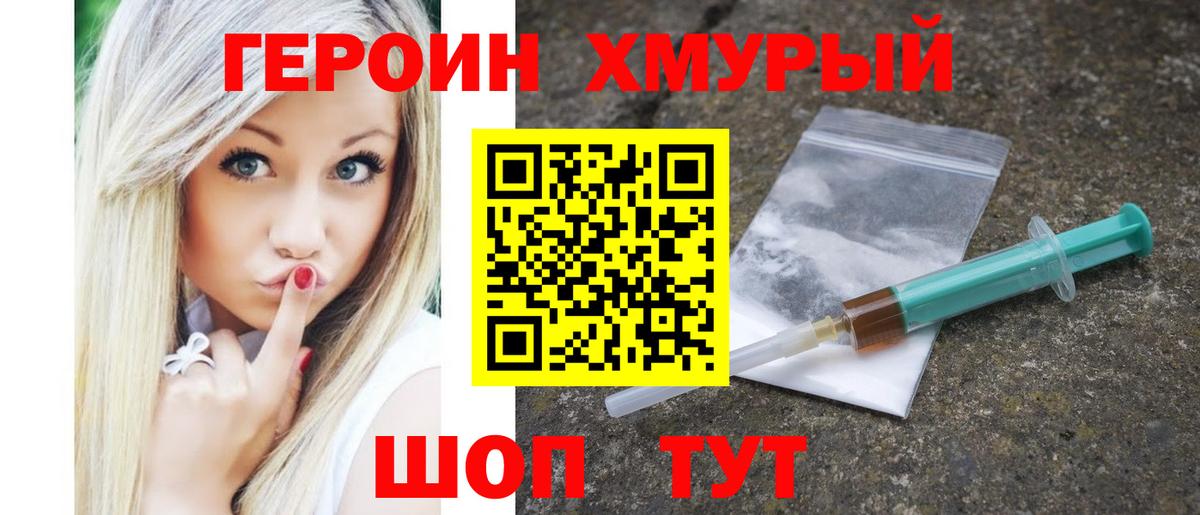 Героин герыч  ГЕРОИН  Усть-Джегута  Вход с VPN 
