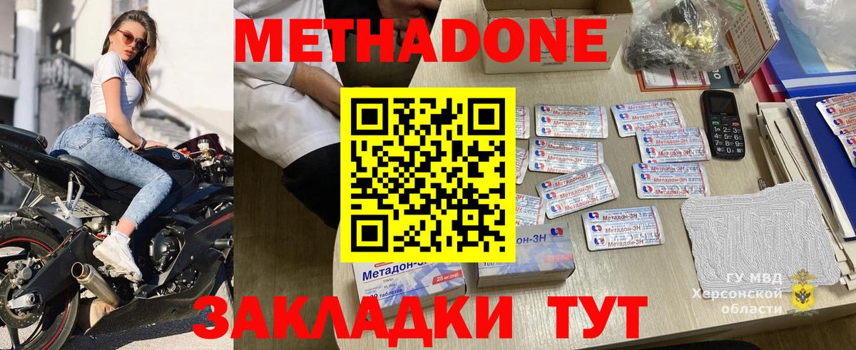 Метадон мёд  МЕТАДОН methadone  Усть-Джегута  Вход с VPN 