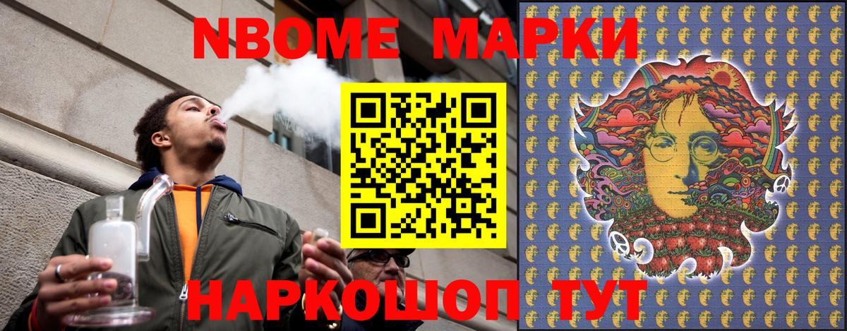 Марки NBOMe 1,8мг Усть-Джегута